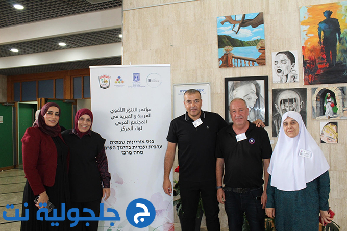 المؤتمر الأول للتنوّر اللّغوي (العربية والعبرية) في المجتمع العربي - لواء المركز